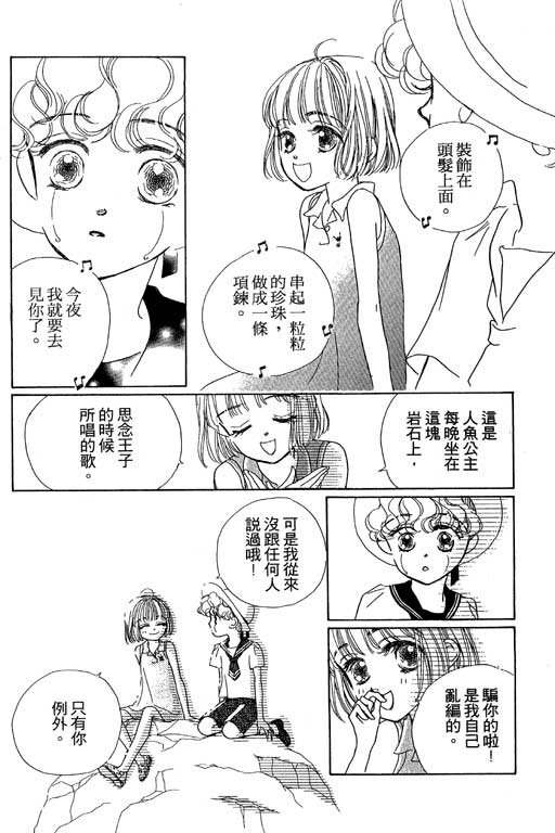 人鱼公主2001韩漫全集-VOL01无删减无遮挡章节图片 