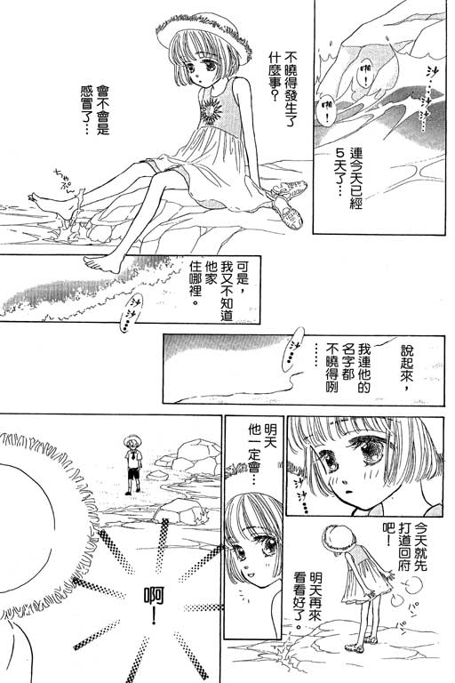 人鱼公主2001韩漫全集-VOL01无删减无遮挡章节图片 