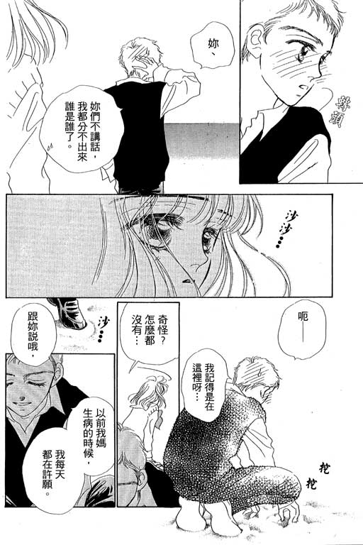 人鱼公主2001韩漫全集-VOL02无删减无遮挡章节图片 