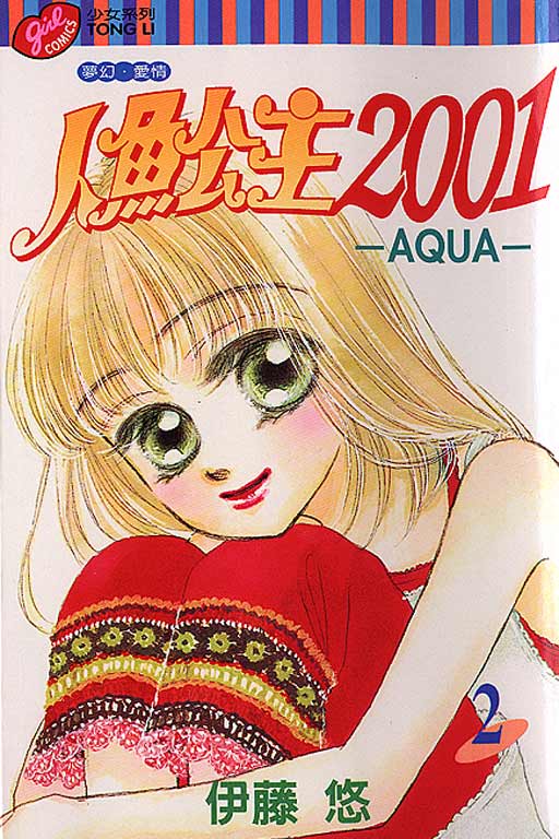 人鱼公主2001韩漫全集-VOL02无删减无遮挡章节图片 