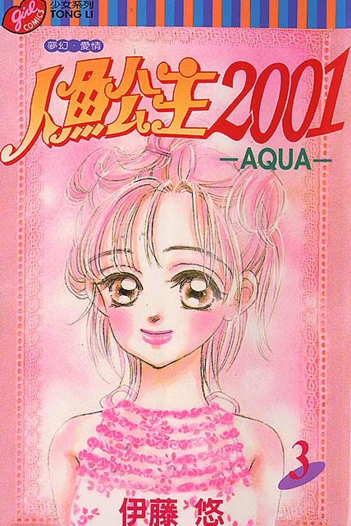 人鱼公主2001韩漫全集-VOL03无删减无遮挡章节图片 