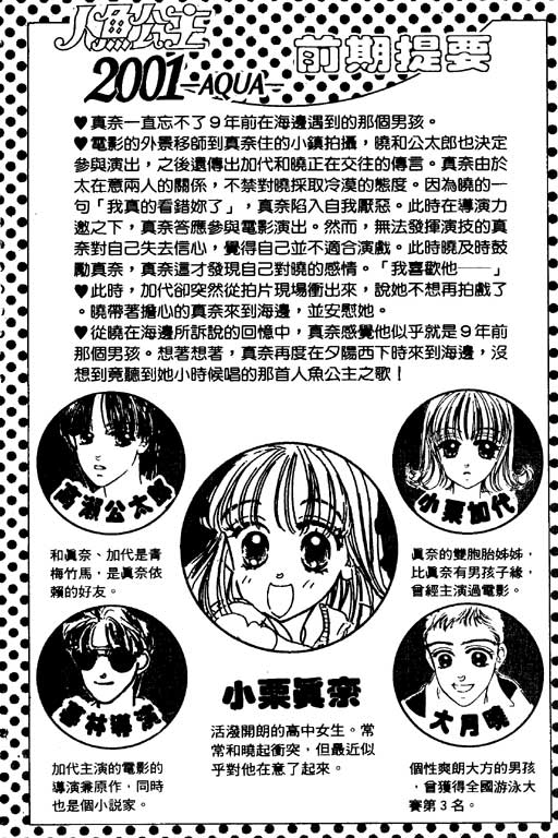 人鱼公主2001韩漫全集-VOL03无删减无遮挡章节图片 