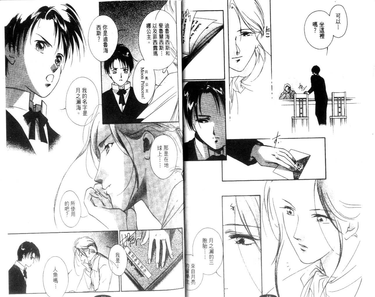 月亮公主Redmoon韩漫全集-月亮公主_CH01无删减无遮挡章节图片 