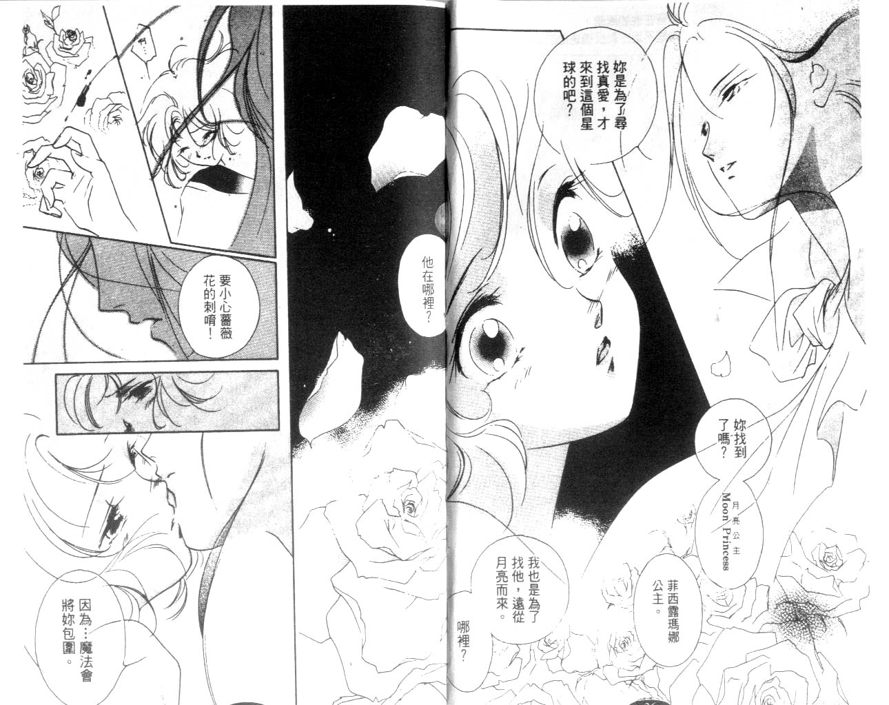 月亮公主Redmoon韩漫全集-月亮公主_CH01无删减无遮挡章节图片 