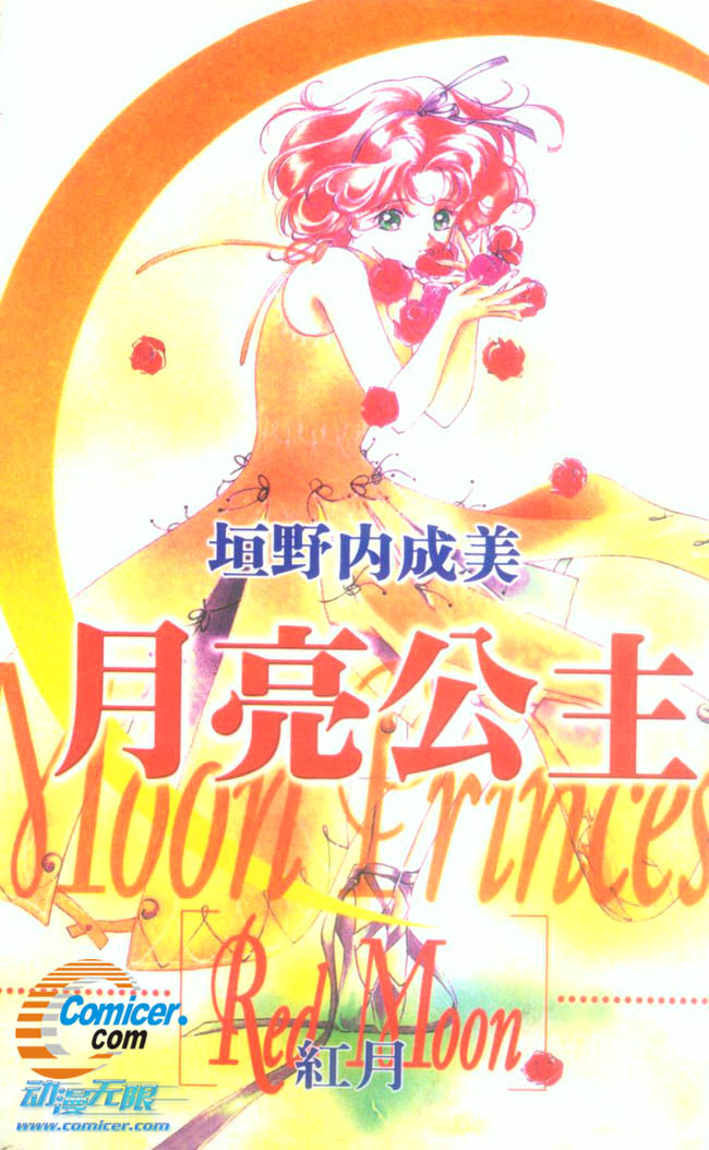 月亮公主Redmoon韩漫全集-月亮公主_CH01无删减无遮挡章节图片 