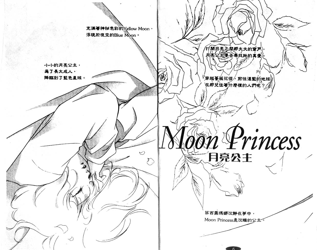 月亮公主Redmoon韩漫全集-月亮公主_CH01无删减无遮挡章节图片 