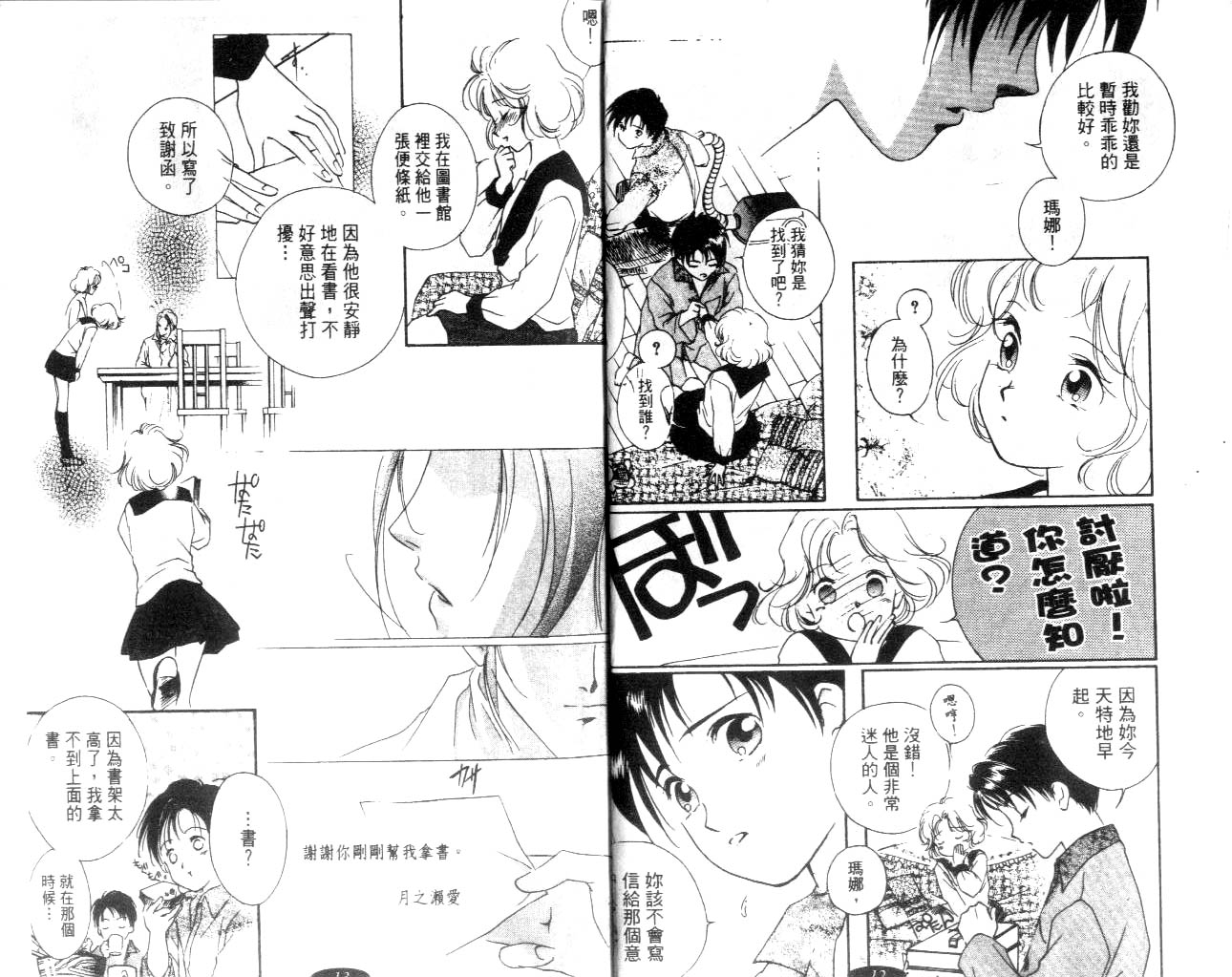 月亮公主Redmoon韩漫全集-月亮公主_CH01无删减无遮挡章节图片 