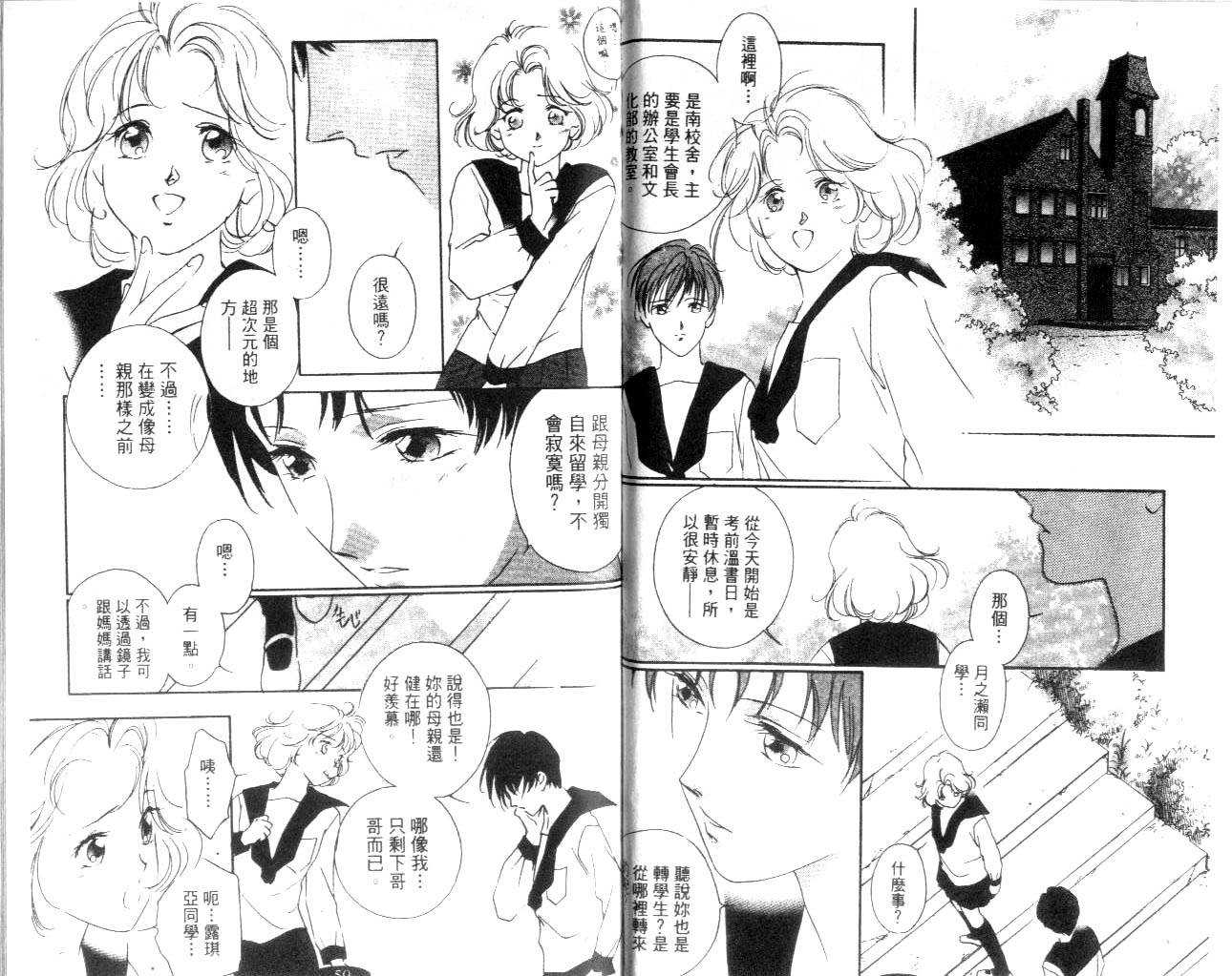 月亮公主Redmoon韩漫全集-月亮公主_CH02无删减无遮挡章节图片 