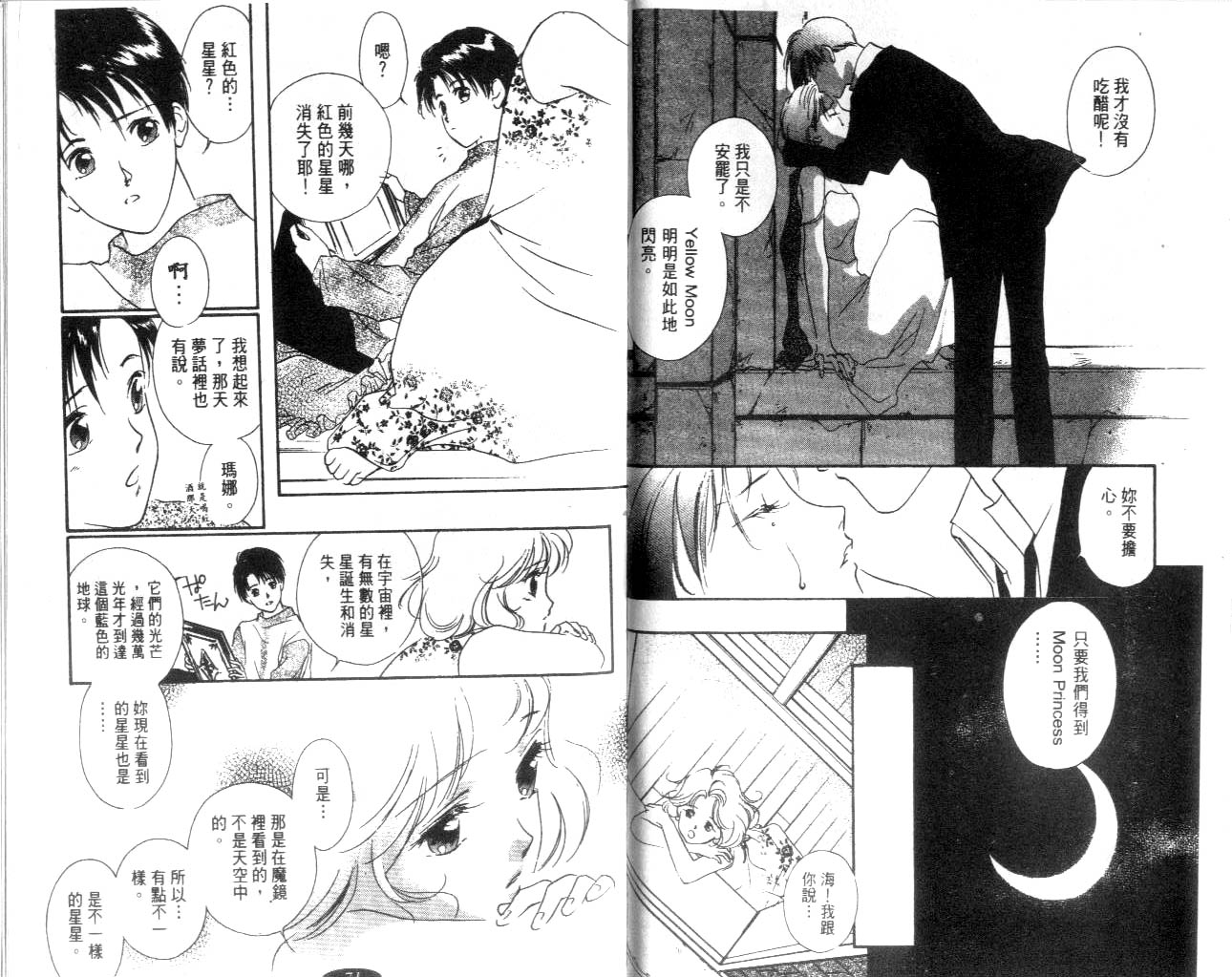 月亮公主Redmoon韩漫全集-月亮公主_CH02无删减无遮挡章节图片 