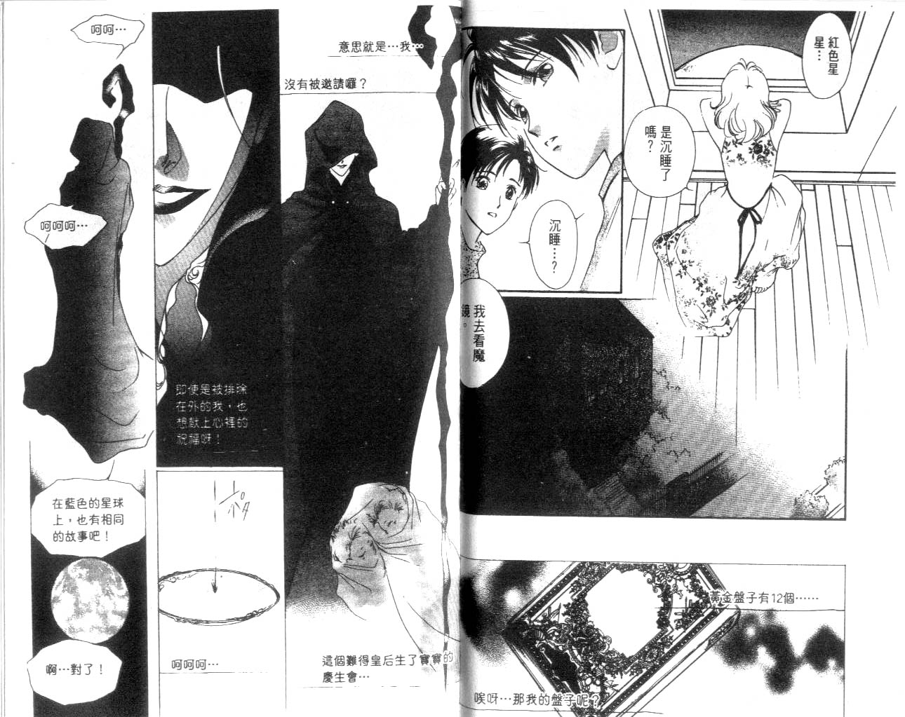 月亮公主Redmoon韩漫全集-月亮公主_CH02无删减无遮挡章节图片 