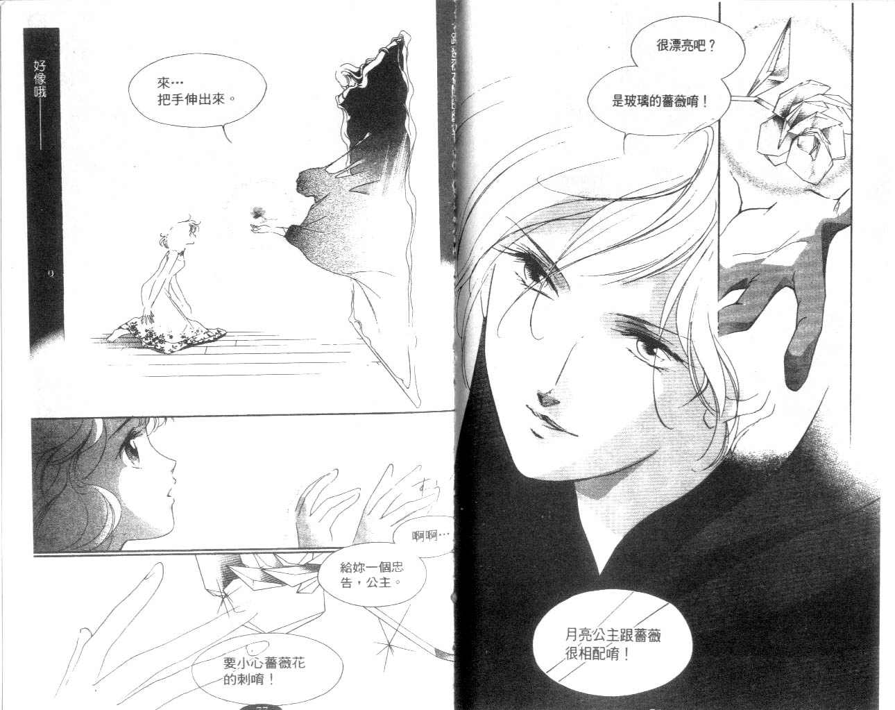 月亮公主Redmoon韩漫全集-月亮公主_CH02无删减无遮挡章节图片 