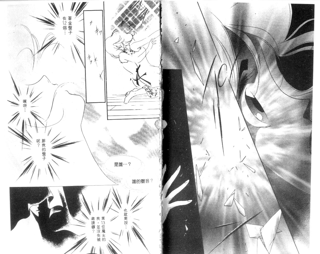 月亮公主Redmoon韩漫全集-月亮公主_CH02无删减无遮挡章节图片 