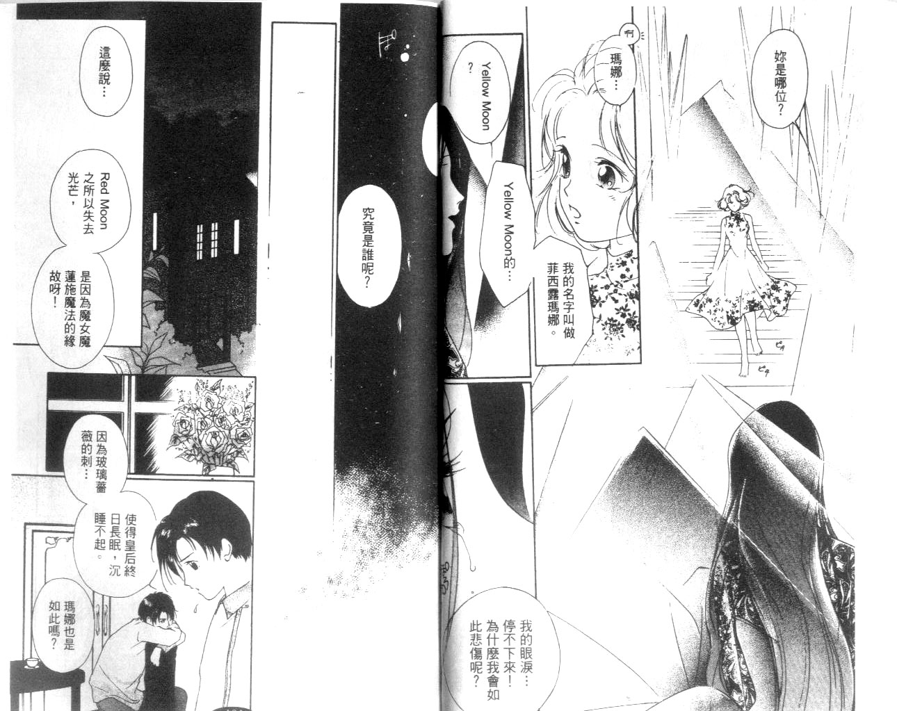 月亮公主Redmoon韩漫全集-月亮公主_CH02无删减无遮挡章节图片 