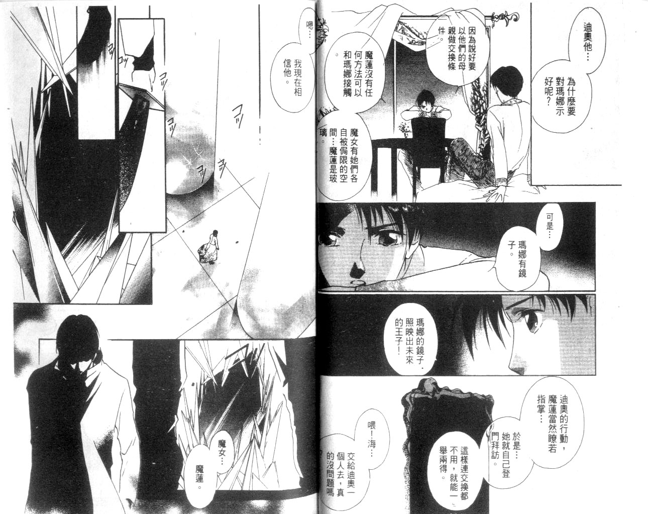 月亮公主Redmoon韩漫全集-月亮公主_CH02无删减无遮挡章节图片 