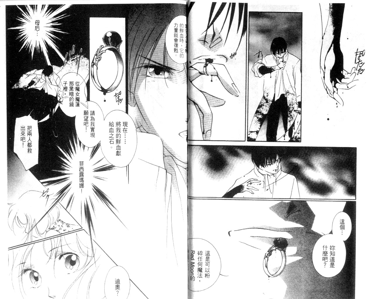 月亮公主Redmoon韩漫全集-月亮公主_CH02无删减无遮挡章节图片 