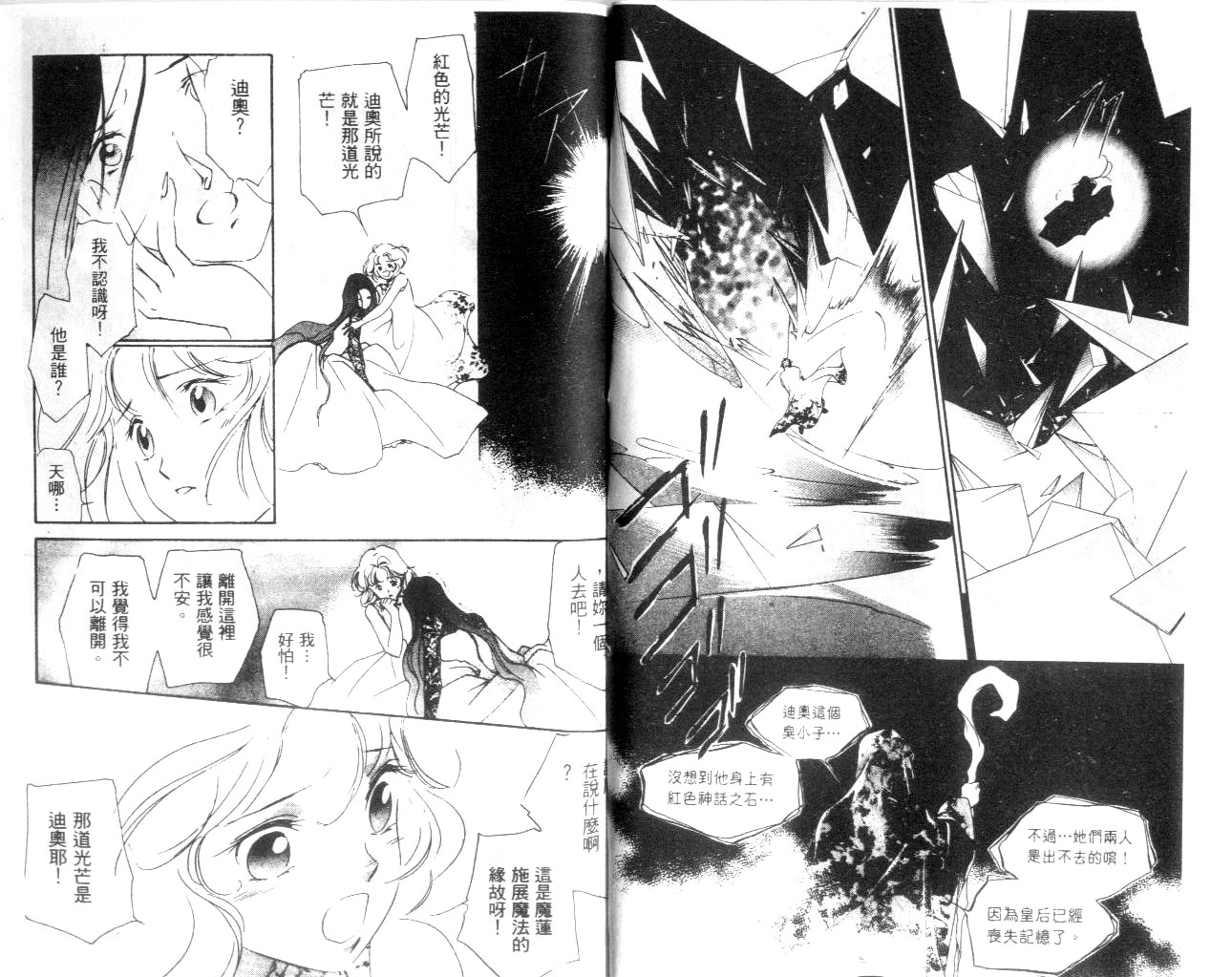 月亮公主Redmoon韩漫全集-月亮公主_CH02无删减无遮挡章节图片 