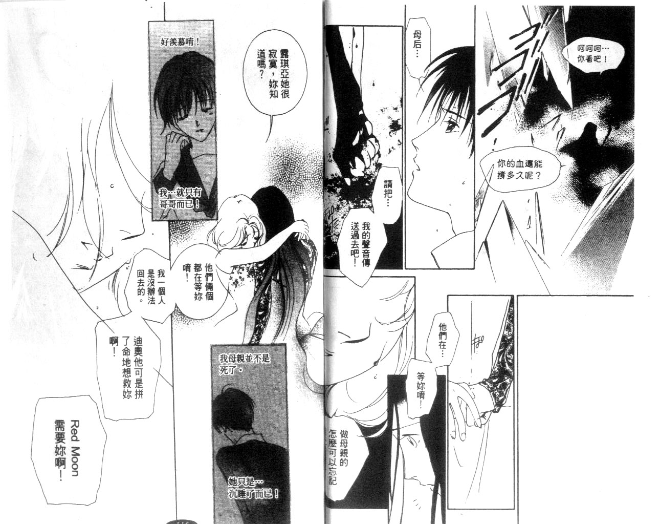 月亮公主Redmoon韩漫全集-月亮公主_CH02无删减无遮挡章节图片 