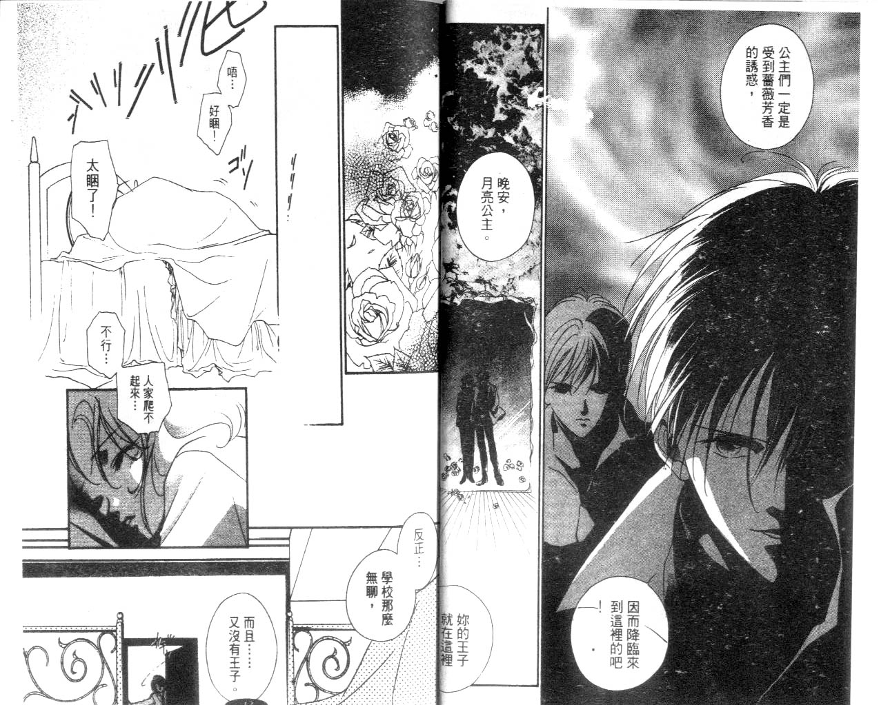 月亮公主Redmoon韩漫全集-月亮公主_CH02无删减无遮挡章节图片 