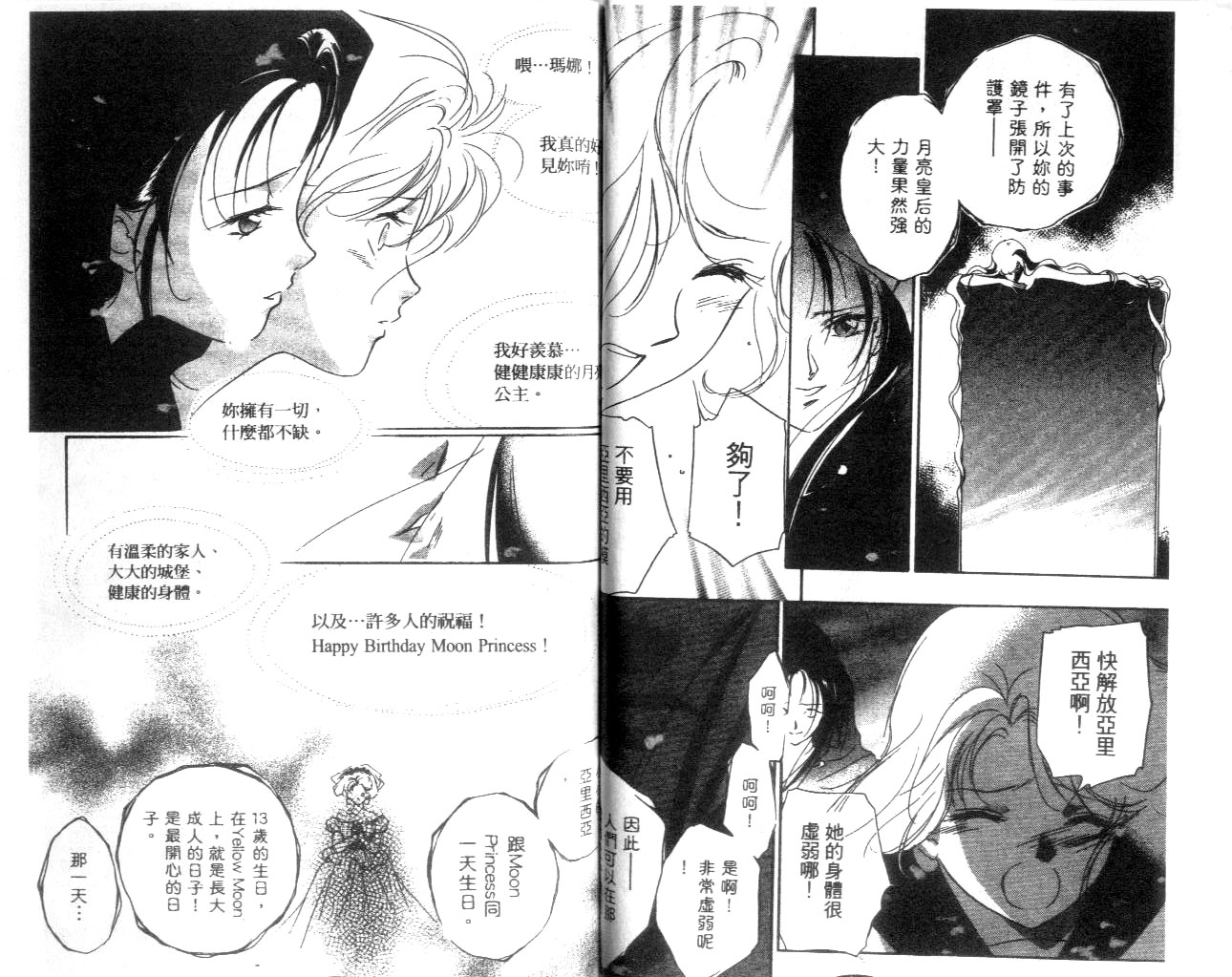 月亮公主Redmoon韩漫全集-月亮公主_CH03无删减无遮挡章节图片 