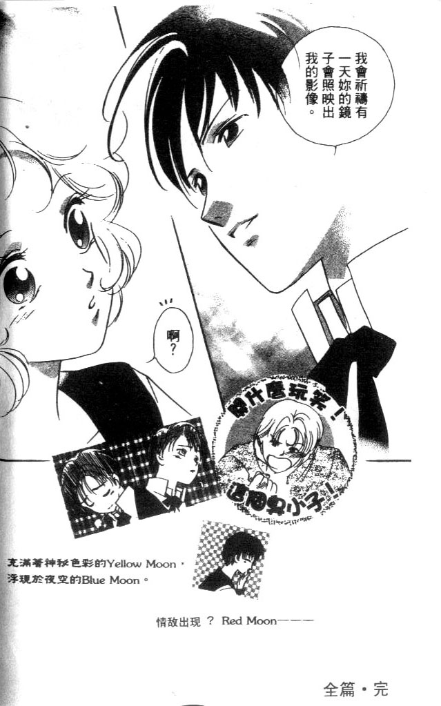 月亮公主Redmoon韩漫全集-月亮公主_CH03无删减无遮挡章节图片 