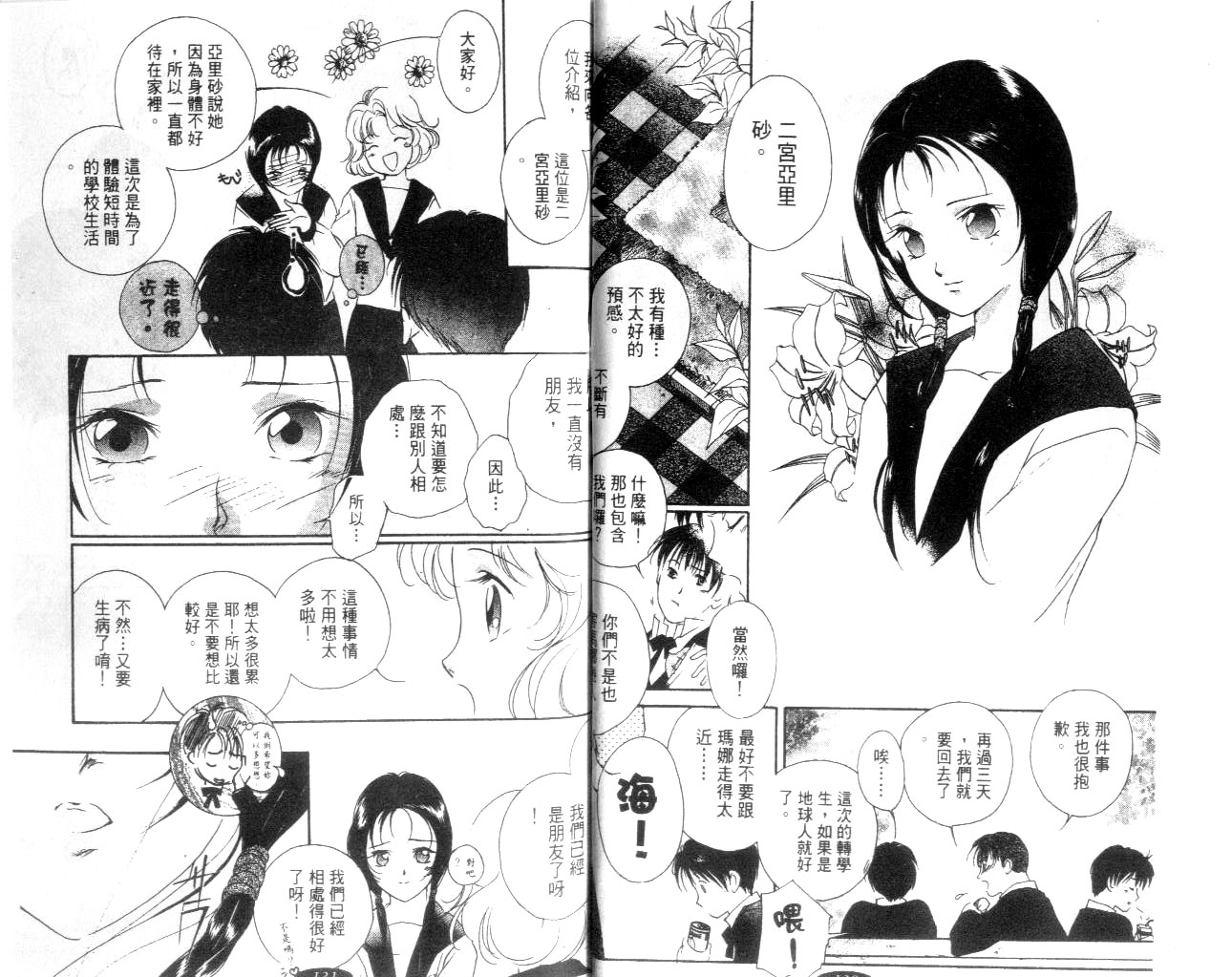 月亮公主Redmoon韩漫全集-月亮公主_CH03无删减无遮挡章节图片 