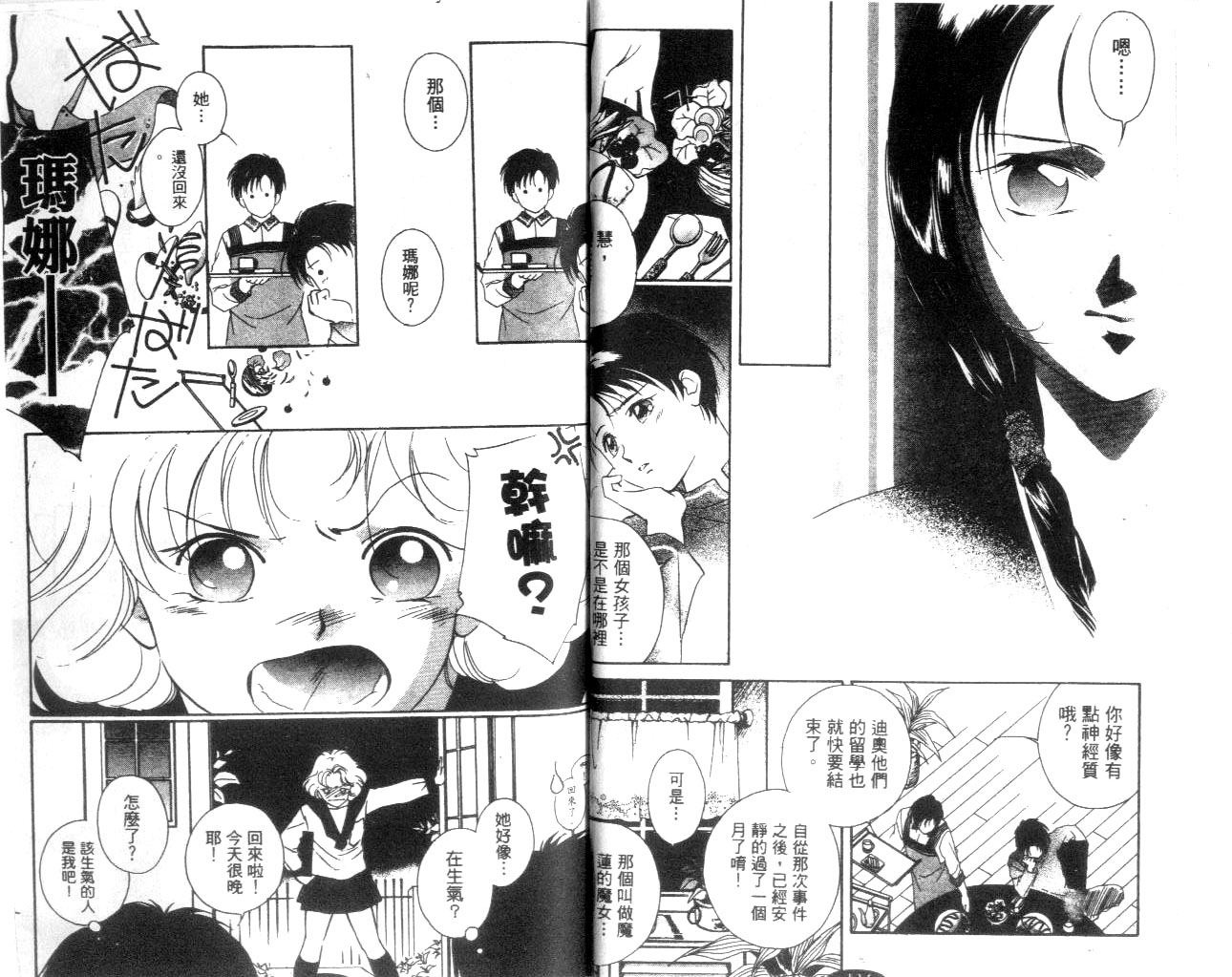 月亮公主Redmoon韩漫全集-月亮公主_CH03无删减无遮挡章节图片 