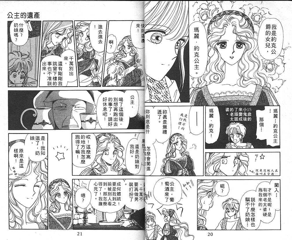 公主的遗产韩漫全集-VOL01无删减无遮挡章节图片 
