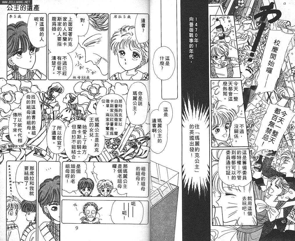 公主的遗产韩漫全集-VOL01无删减无遮挡章节图片 