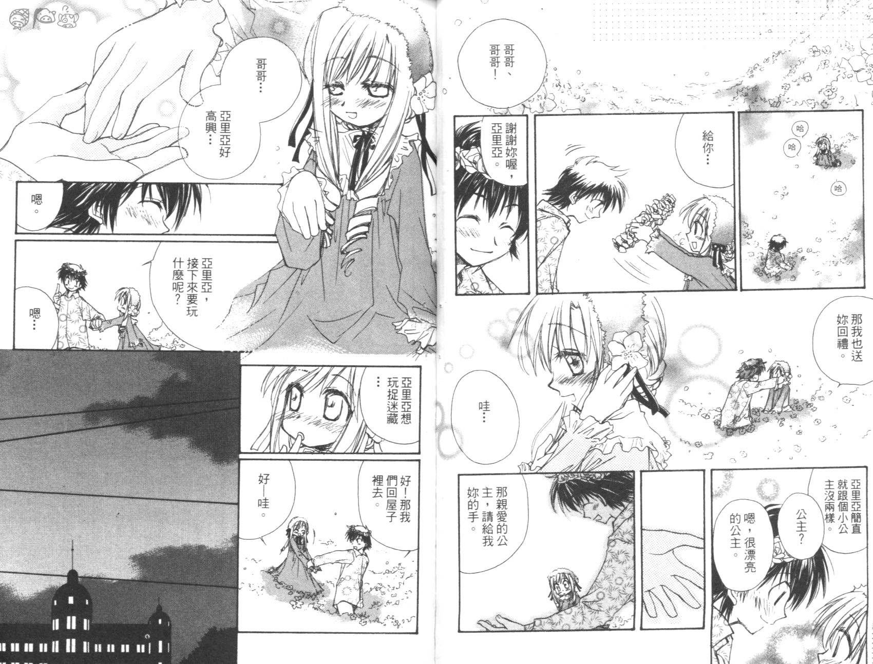 妹妹公主韩漫全集-VOL01无删减无遮挡章节图片 