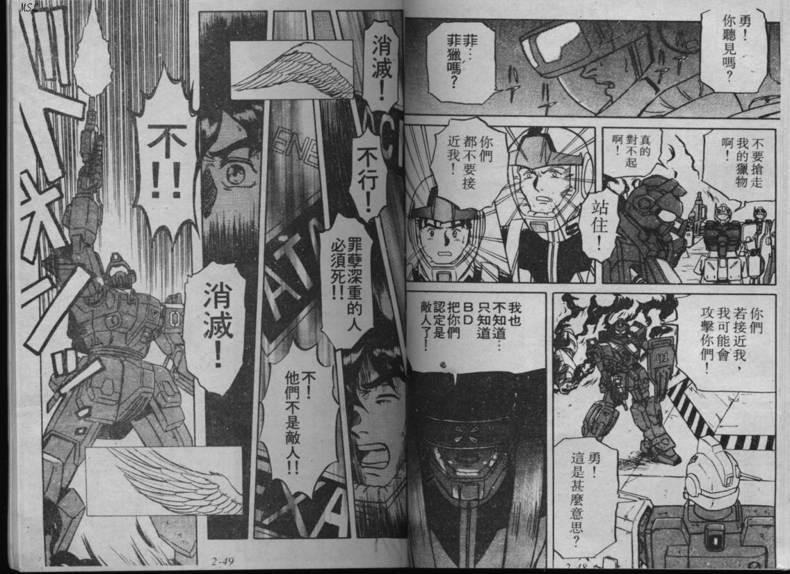 高达-蓝色战栗韩漫全集-Vol_01无删减无遮挡章节图片 