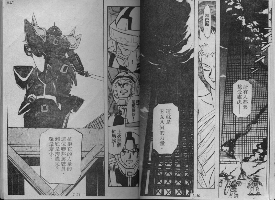 高达-蓝色战栗韩漫全集-Vol_01无删减无遮挡章节图片 