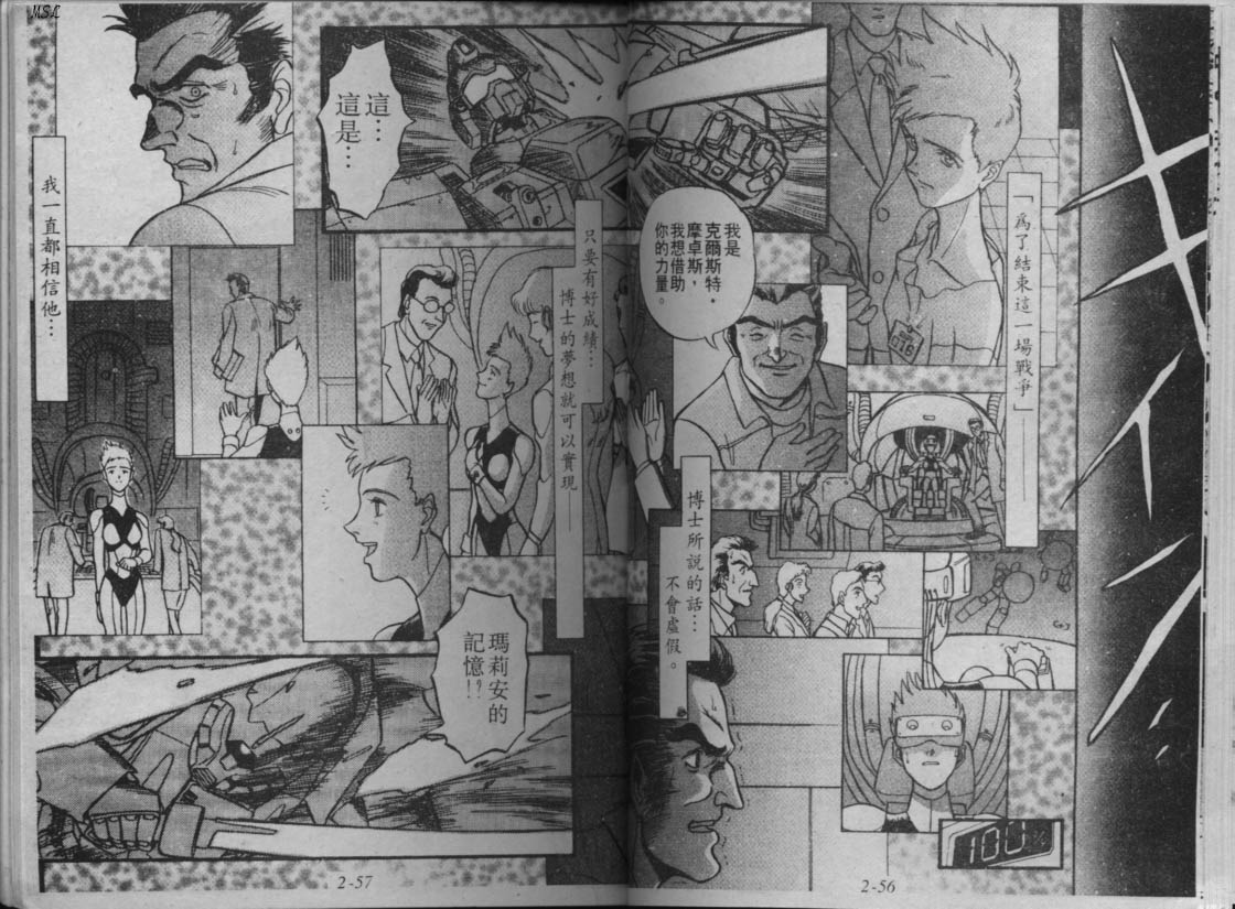 高达-蓝色战栗韩漫全集-Vol_01无删减无遮挡章节图片 