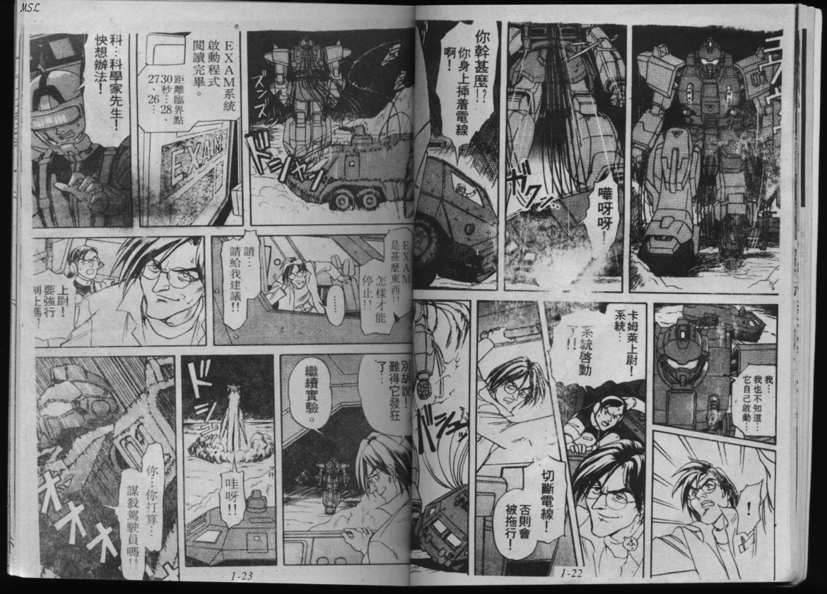 高达-蓝色战栗韩漫全集-Vol_01无删减无遮挡章节图片 
