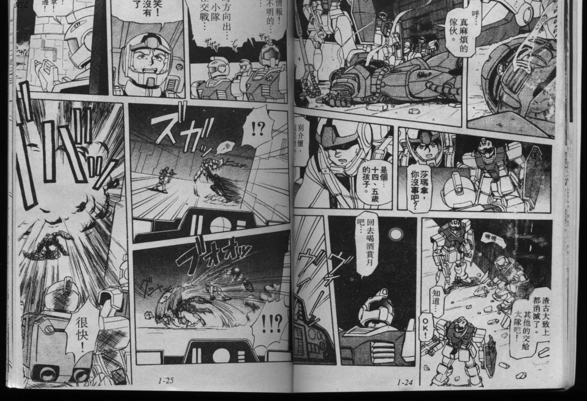 高达-蓝色战栗韩漫全集-Vol_01无删减无遮挡章节图片 