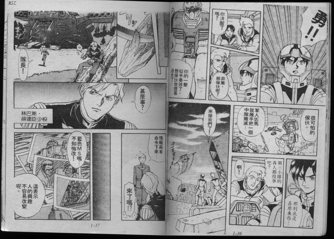 高达-蓝色战栗韩漫全集-Vol_01无删减无遮挡章节图片 
