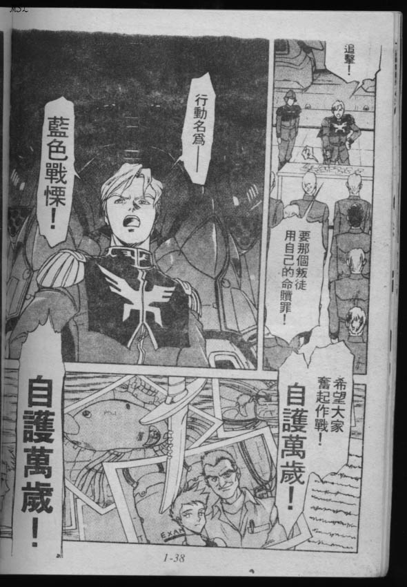 高达-蓝色战栗韩漫全集-Vol_01无删减无遮挡章节图片 