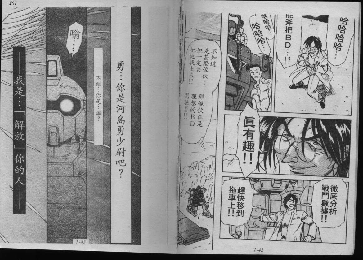 高达-蓝色战栗韩漫全集-Vol_01无删减无遮挡章节图片 