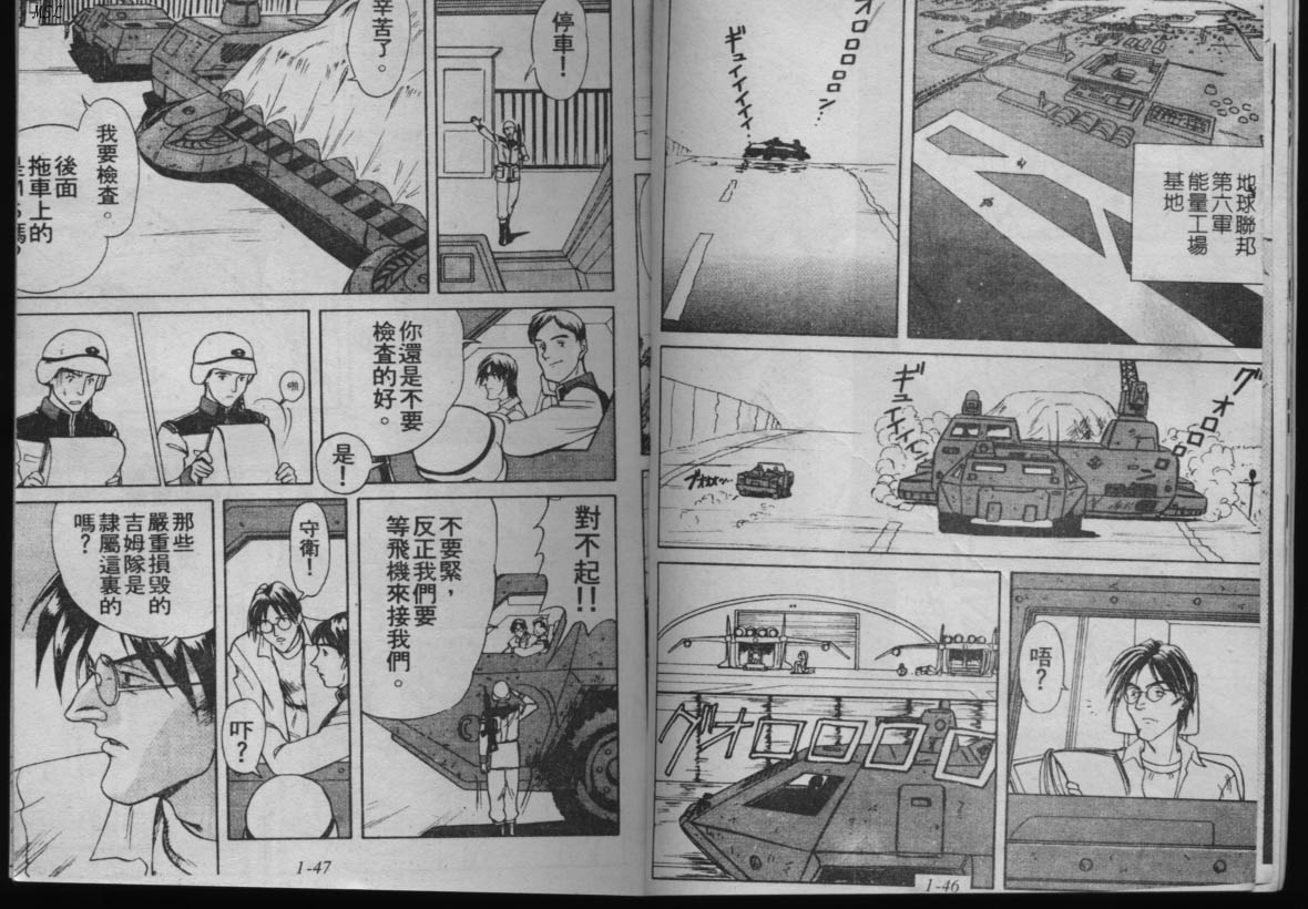 高达-蓝色战栗韩漫全集-Vol_01无删减无遮挡章节图片 