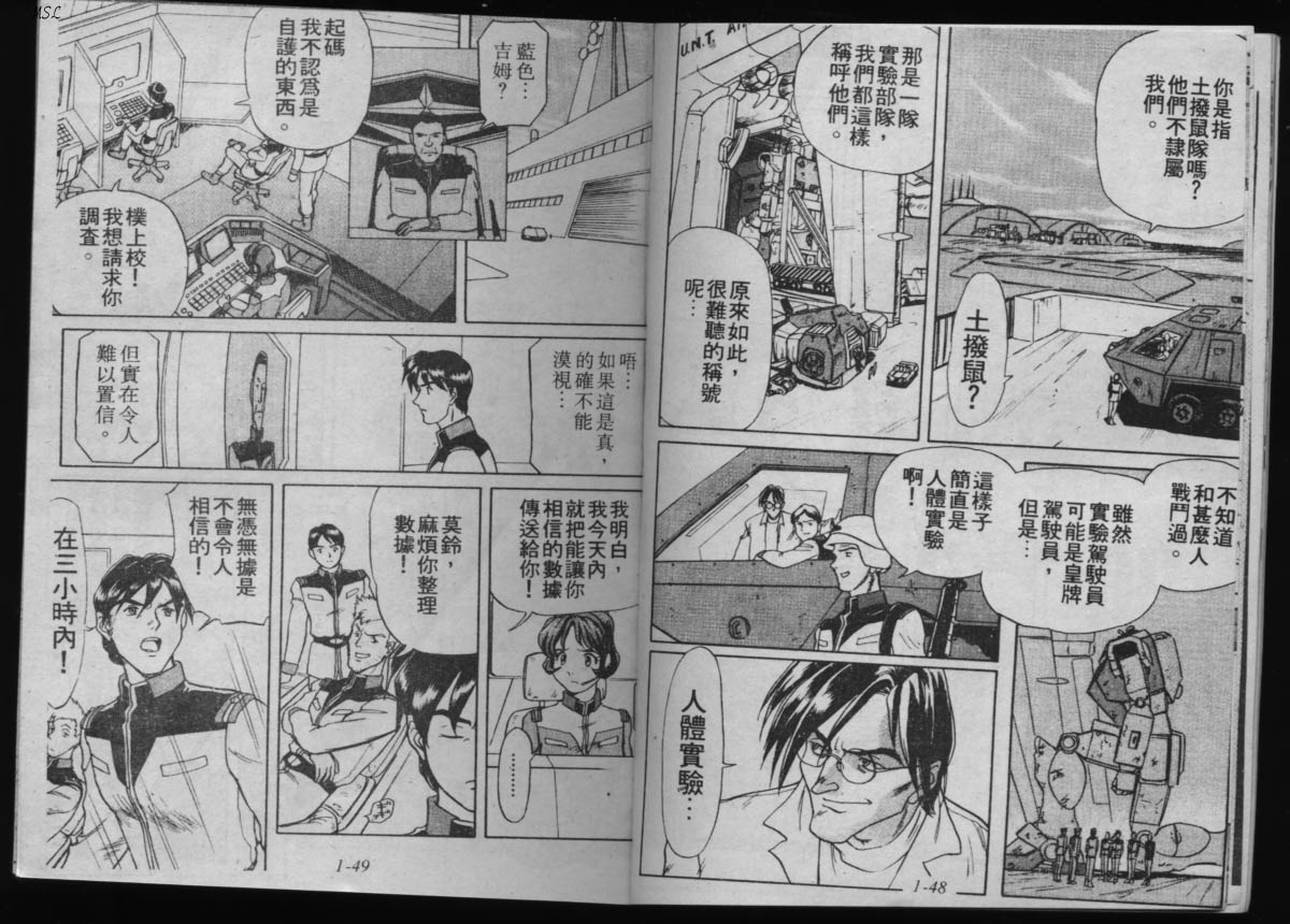 高达-蓝色战栗韩漫全集-Vol_01无删减无遮挡章节图片 