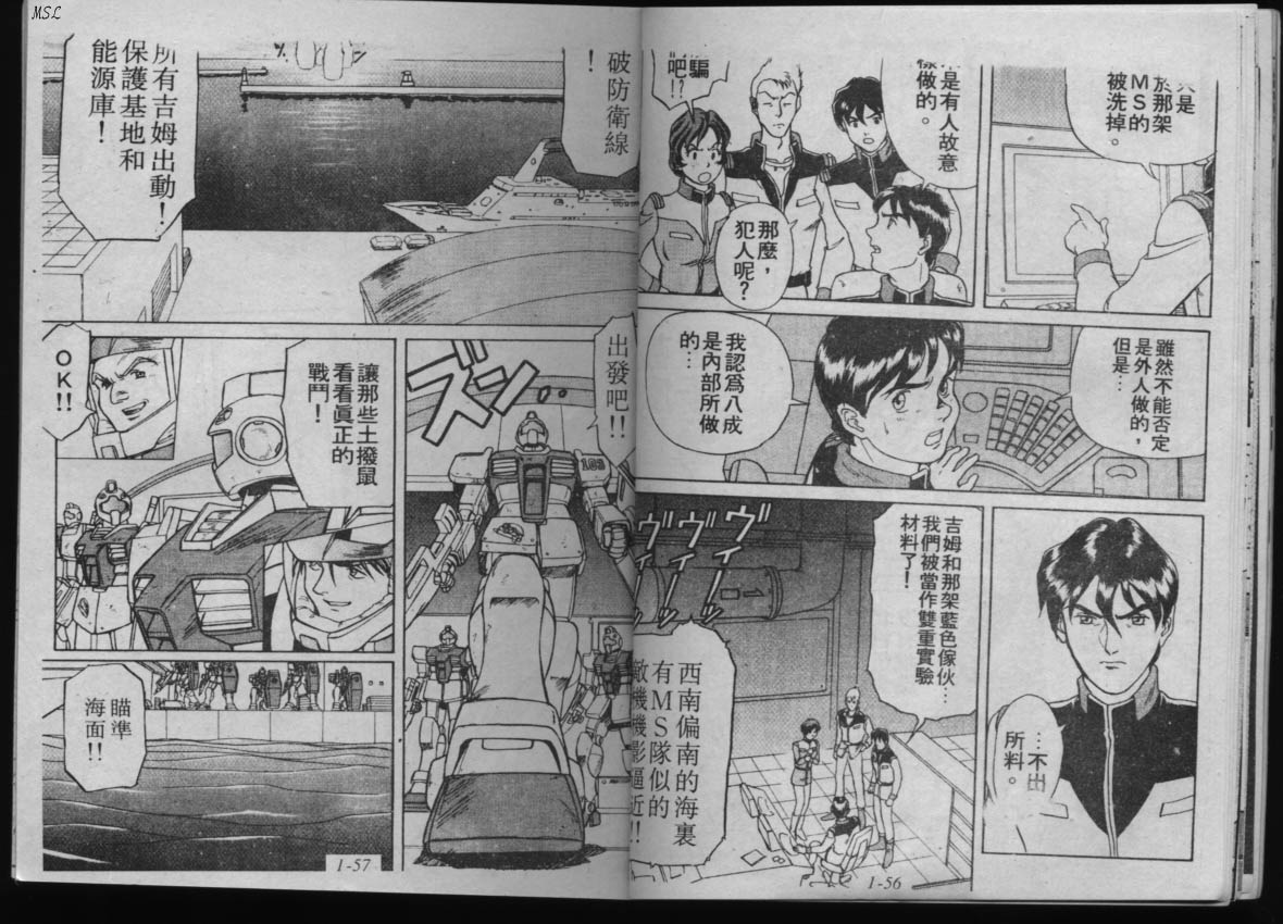 高达-蓝色战栗韩漫全集-Vol_01无删减无遮挡章节图片 