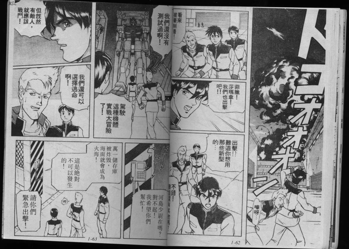 高达-蓝色战栗韩漫全集-Vol_01无删减无遮挡章节图片 