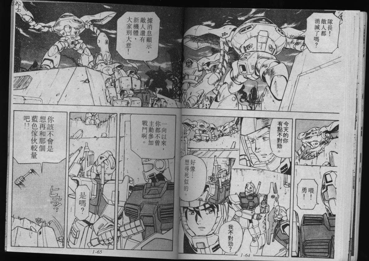 高达-蓝色战栗韩漫全集-Vol_01无删减无遮挡章节图片 