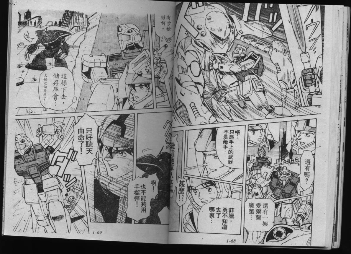 高达-蓝色战栗韩漫全集-Vol_01无删减无遮挡章节图片 