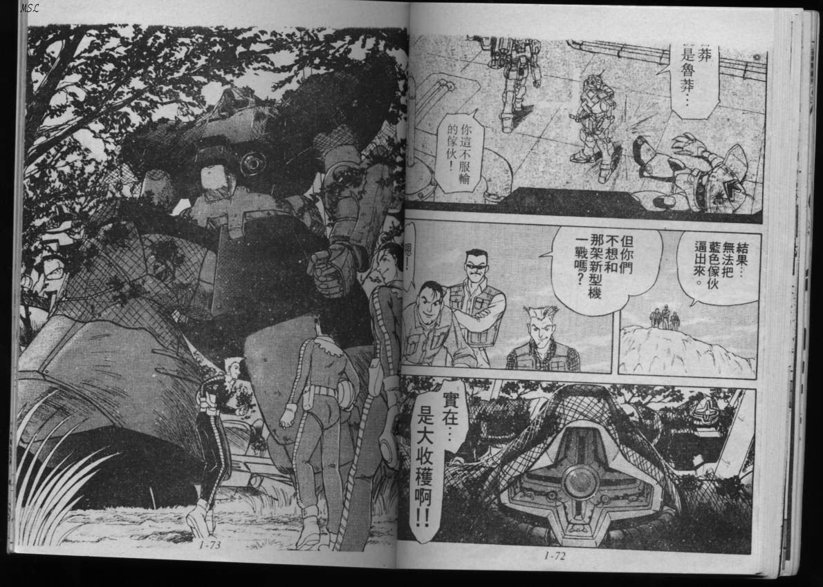 高达-蓝色战栗韩漫全集-Vol_01无删减无遮挡章节图片 