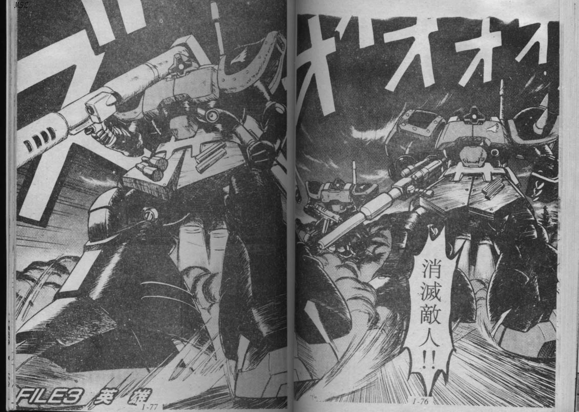 高达-蓝色战栗韩漫全集-Vol_01无删减无遮挡章节图片 