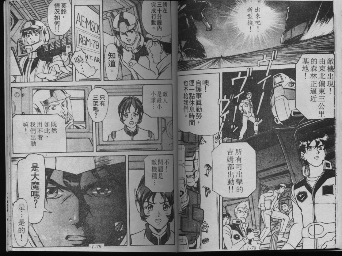 高达-蓝色战栗韩漫全集-Vol_01无删减无遮挡章节图片 