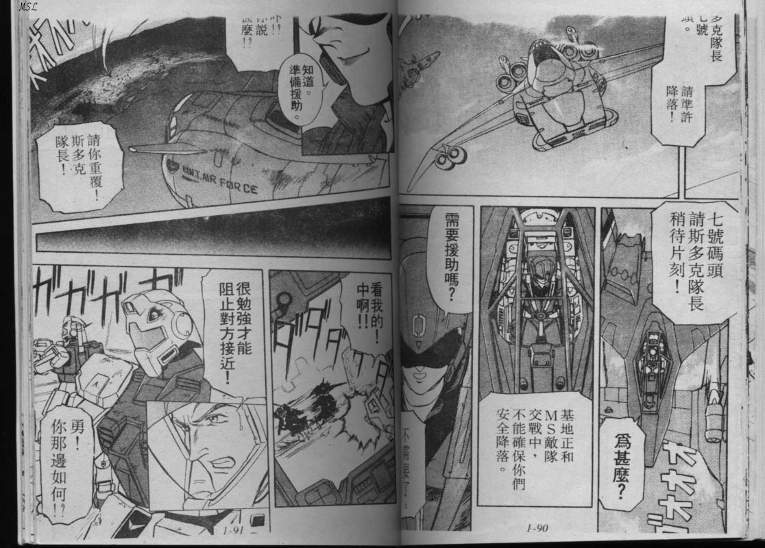 高达-蓝色战栗韩漫全集-Vol_01无删减无遮挡章节图片 