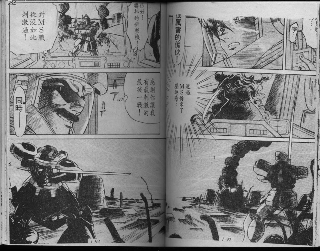 高达-蓝色战栗韩漫全集-Vol_01无删减无遮挡章节图片 