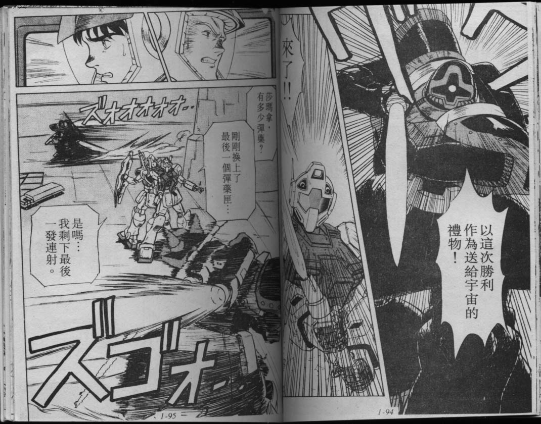 高达-蓝色战栗韩漫全集-Vol_01无删减无遮挡章节图片 