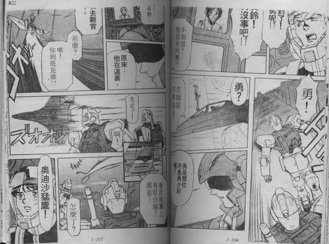 高达-蓝色战栗韩漫全集-Vol_01无删减无遮挡章节图片 